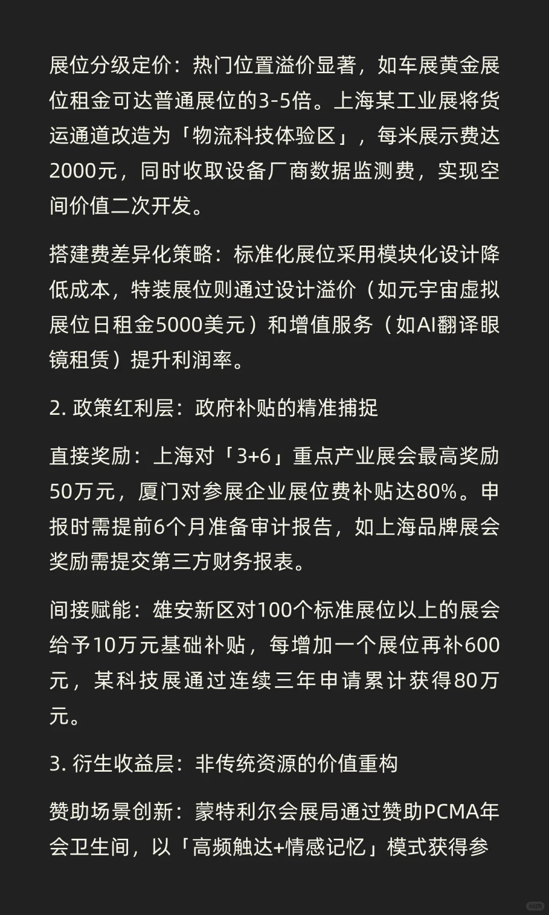 一个展会能赚多少钱？