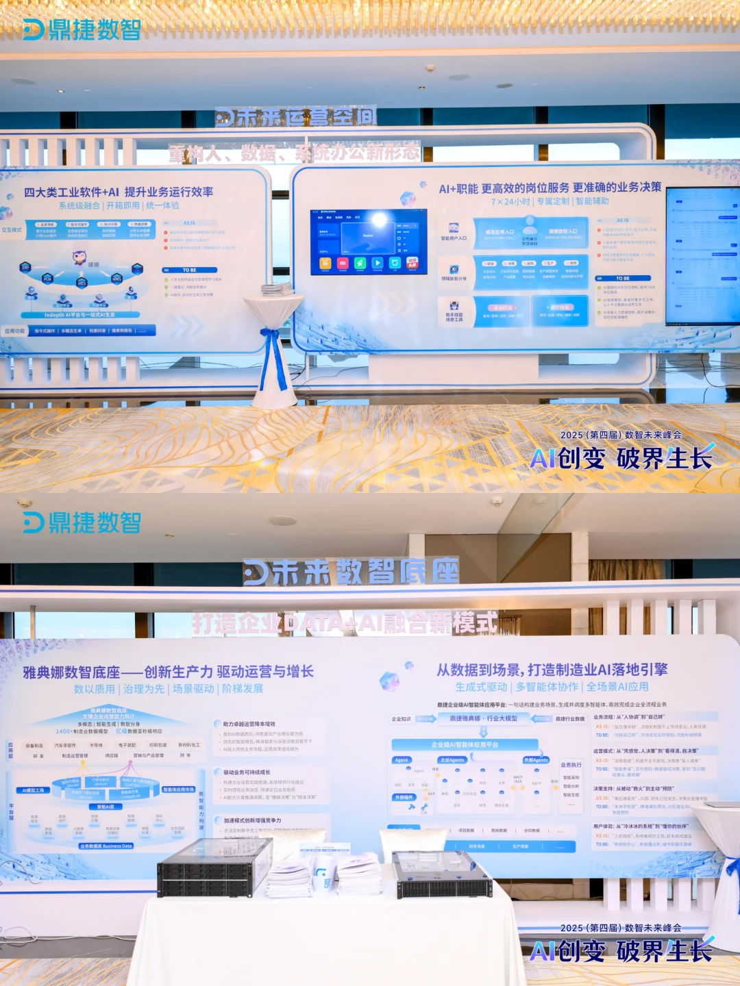 带你看100场活动｜2025第四届数智未来峰会