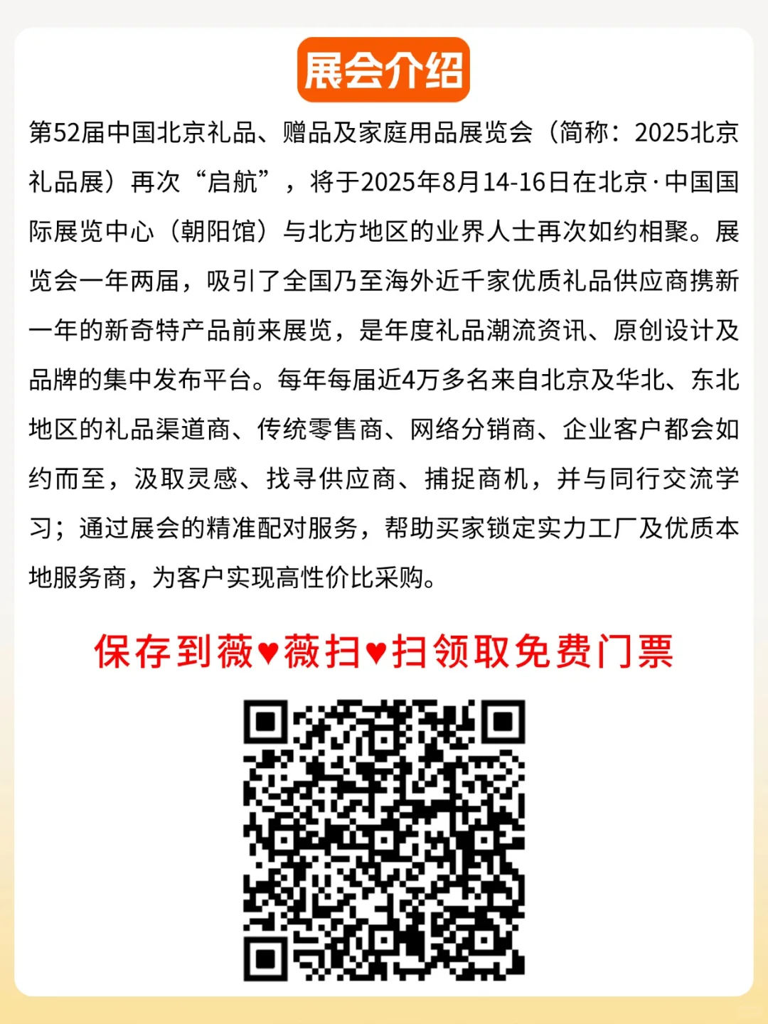 门票预约丨2025北京礼品展8月14日举办