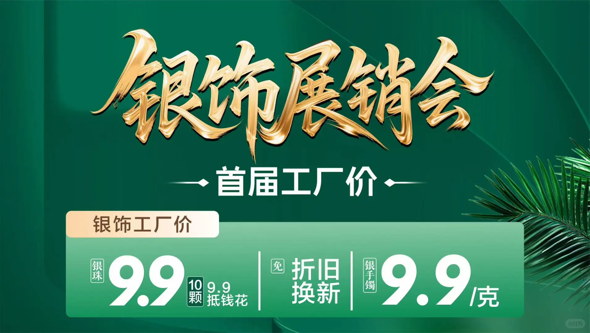 看这里！银饰展会大放送来啦！