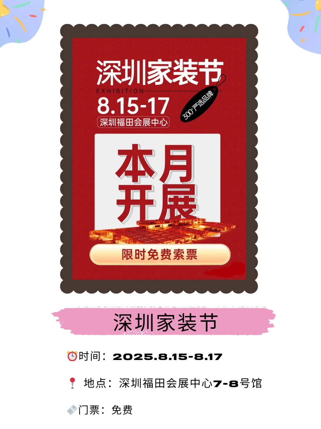 【深圳探展攻略】8.15-8.17免费打卡！