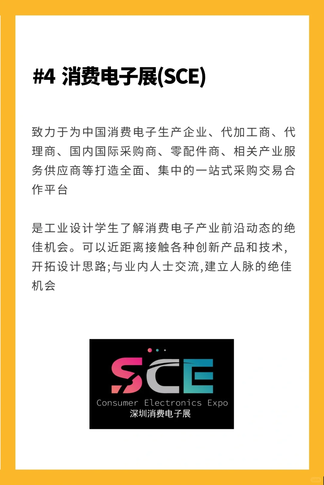 5个值得工业设计师关注的展会（深圳地区）