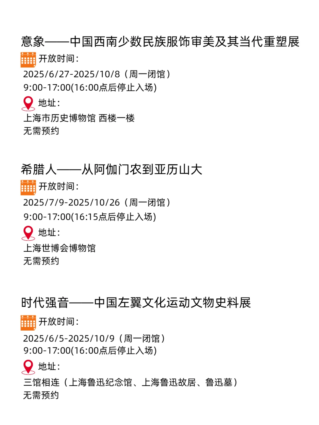上海看展 | 魔都8月免费展览全集