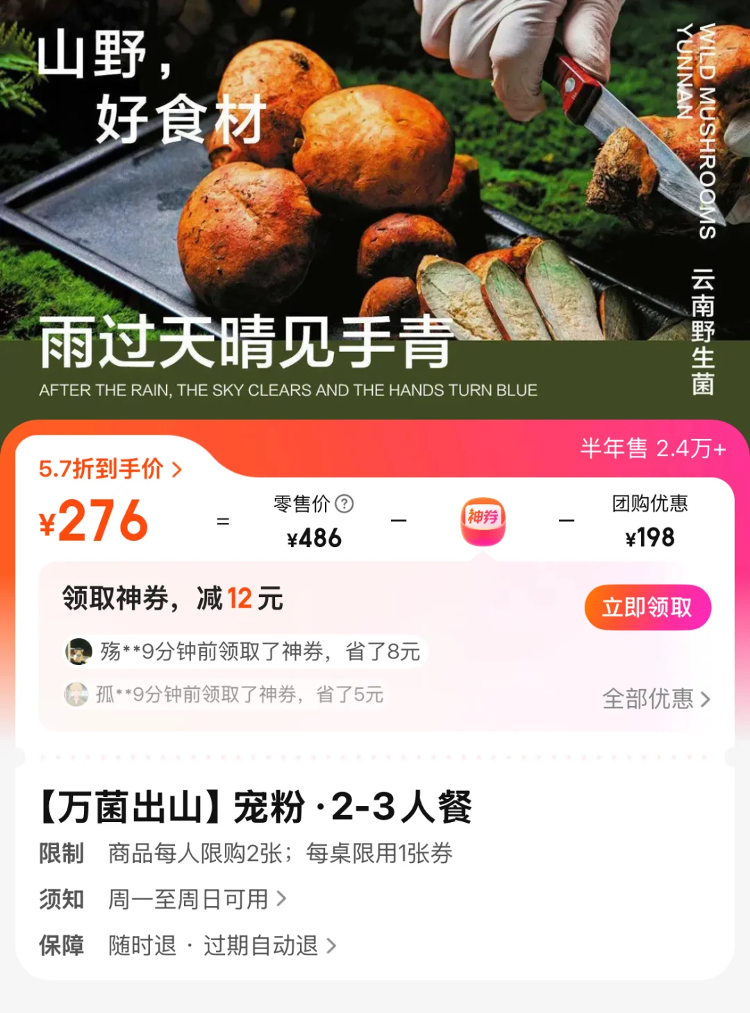 九色云·全国12店通兑2-3人餐只需 198
