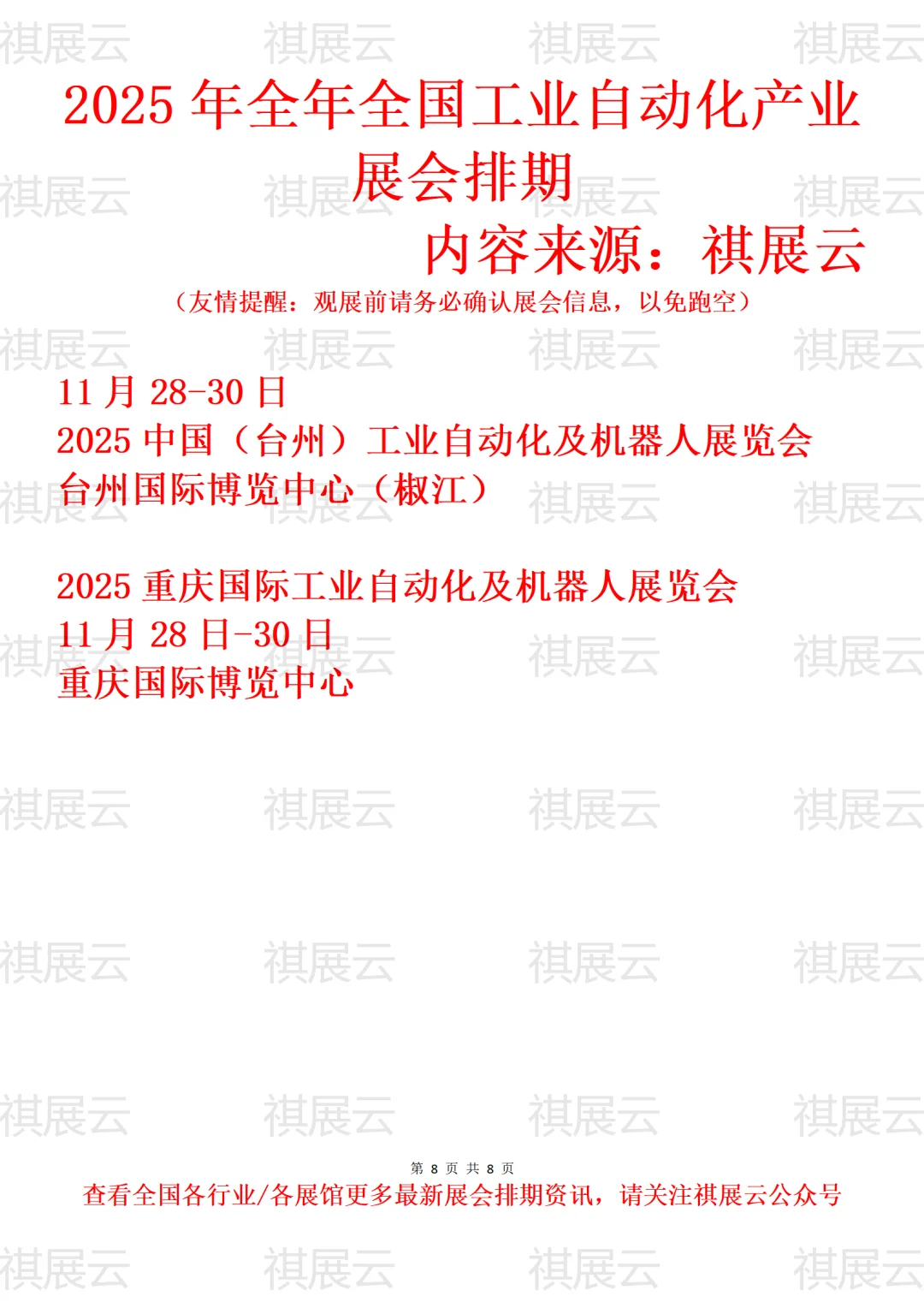 2025年全国工业自动化产业展会排期