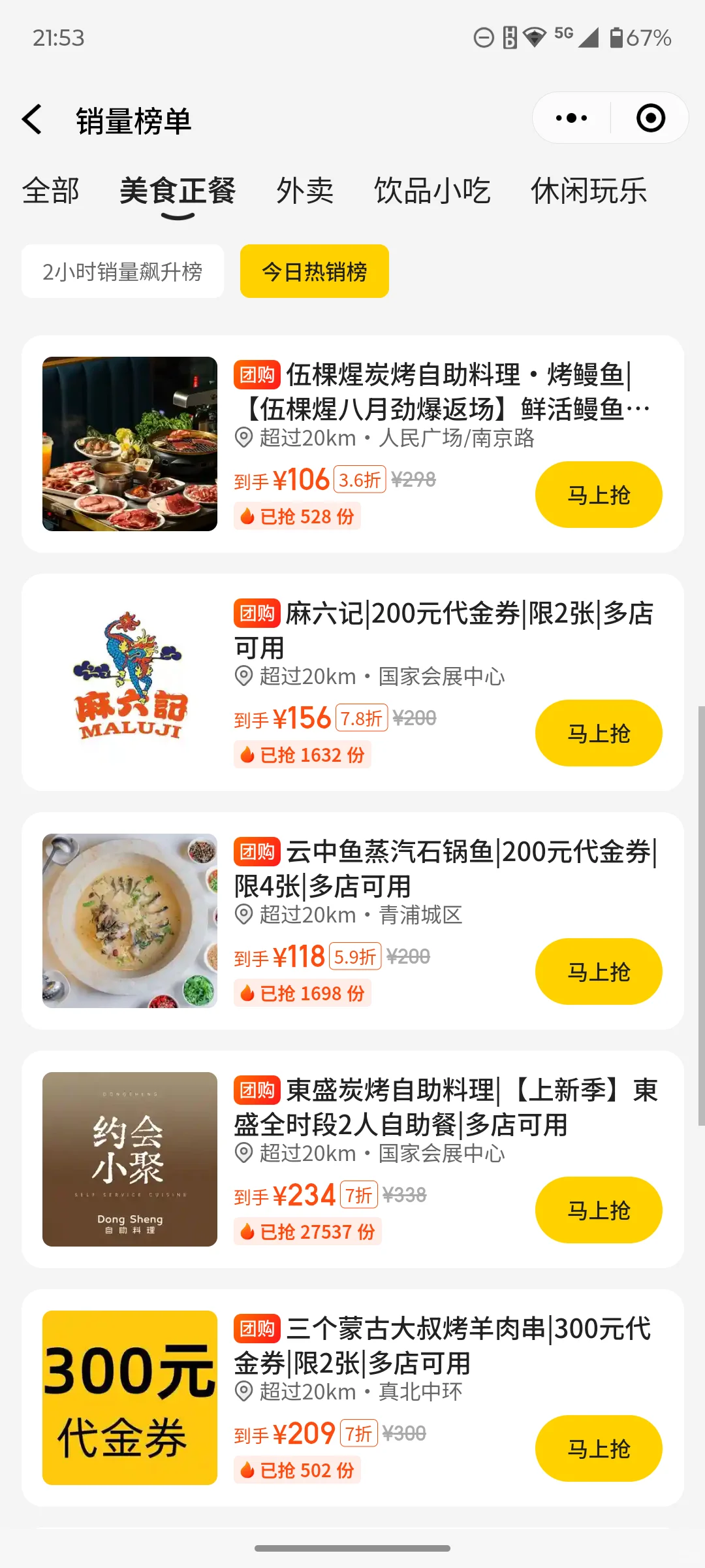 杭杭食团团 上海美食团购