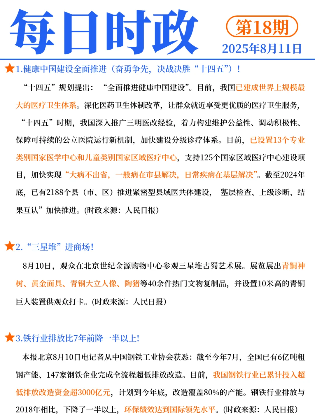 今日打卡 2025年8月11日