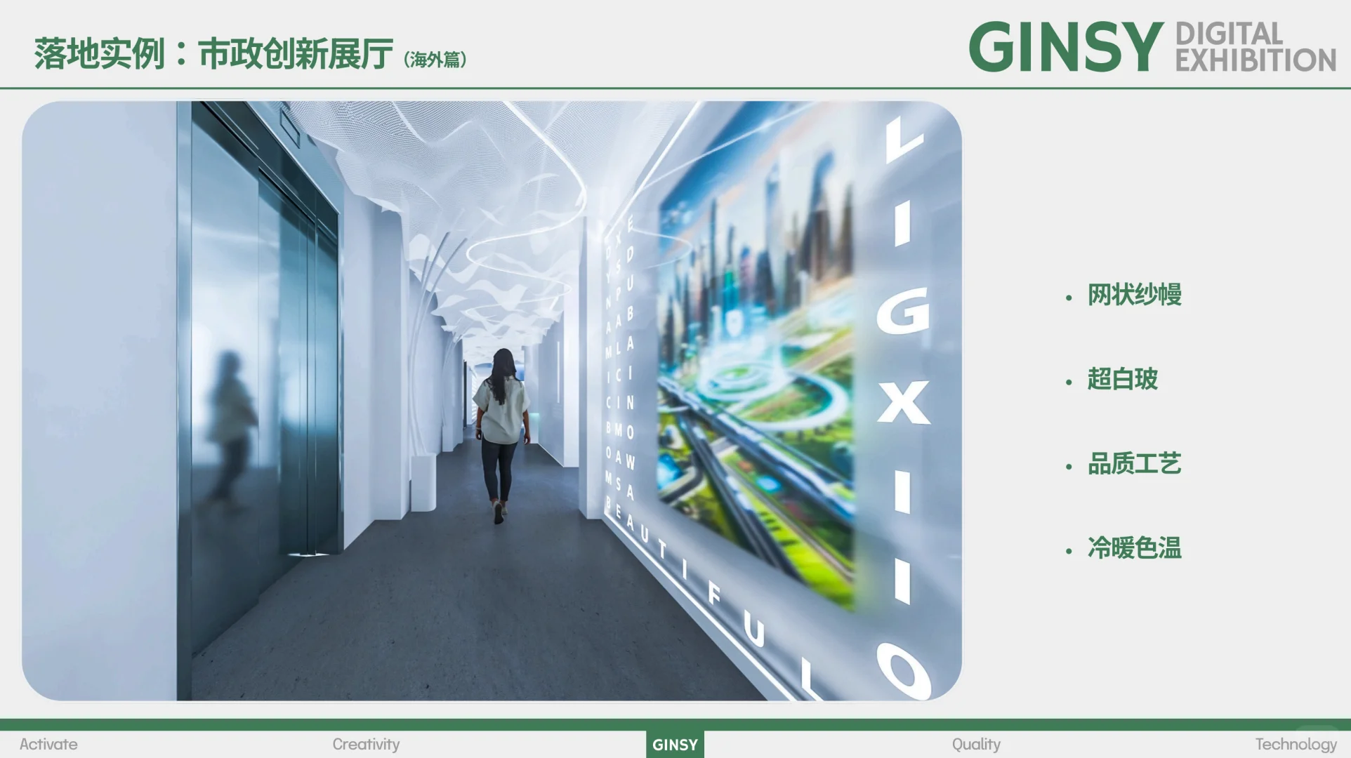 142|展厅篇 丝柔与刚毅 市政品质展