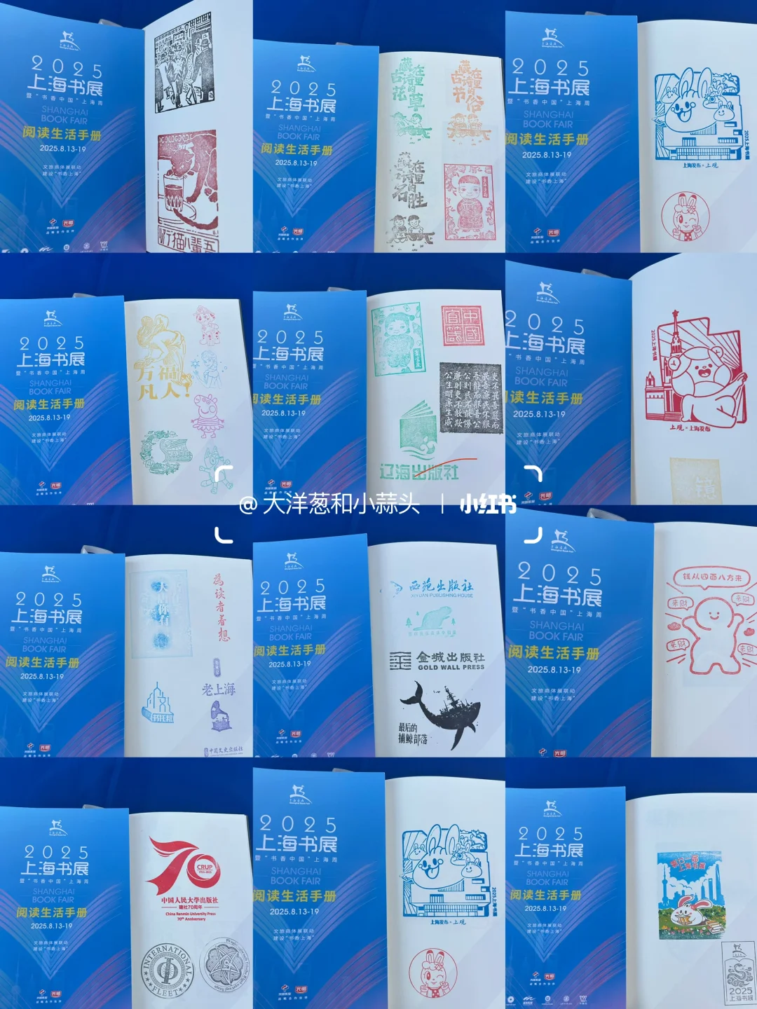 上海书展高效逛展：几百枚免费章‼️