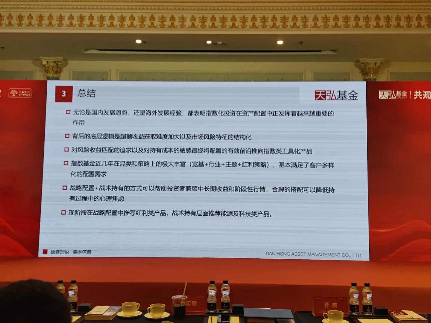 参加招行二季度投资策略报告会