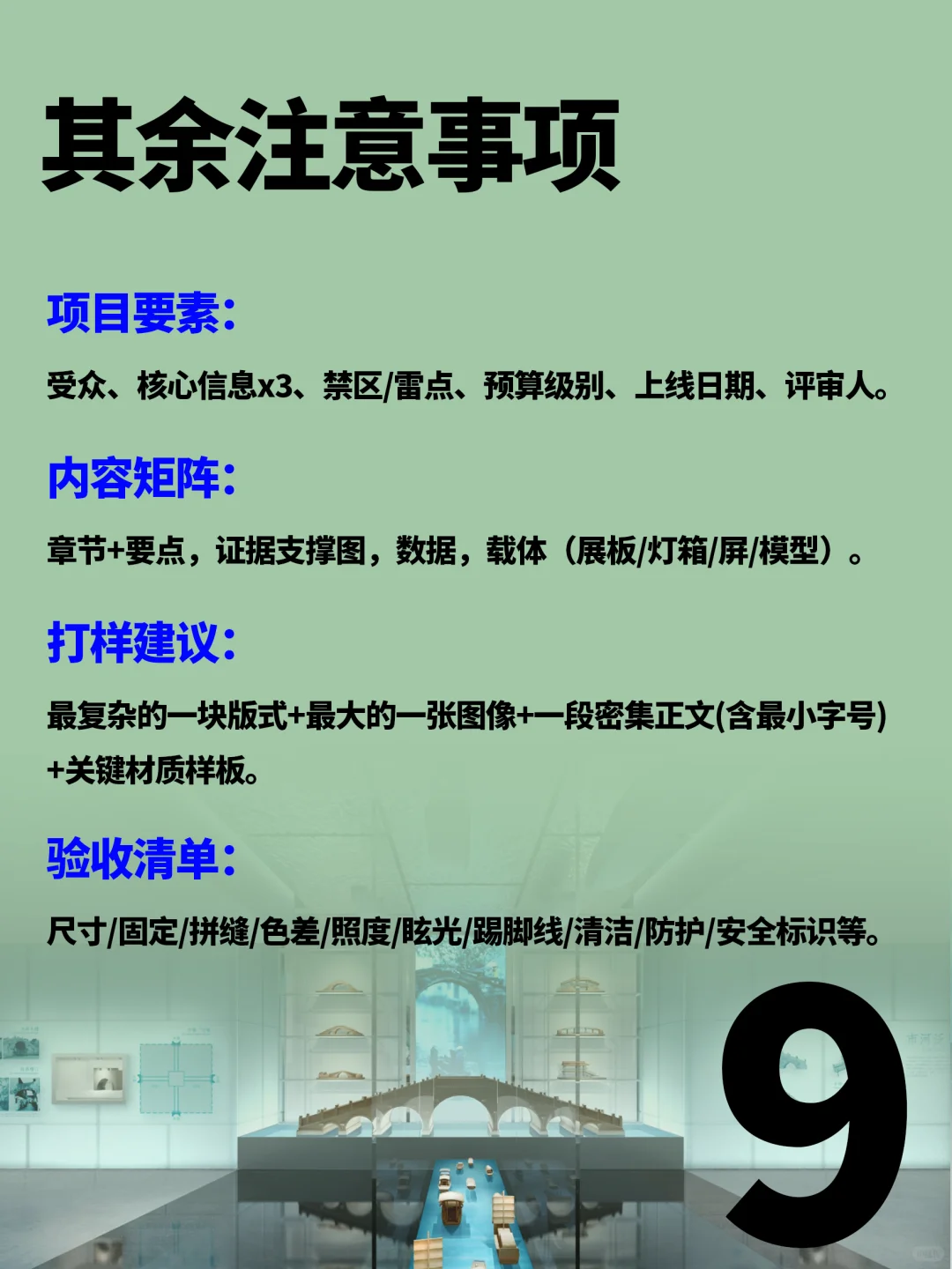 怎么做中小型展厅，我做了一套详细的流程
