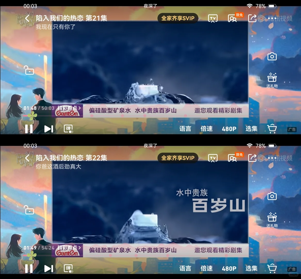 恭喜 陷入我们的热恋 热播期后加广 百岁山