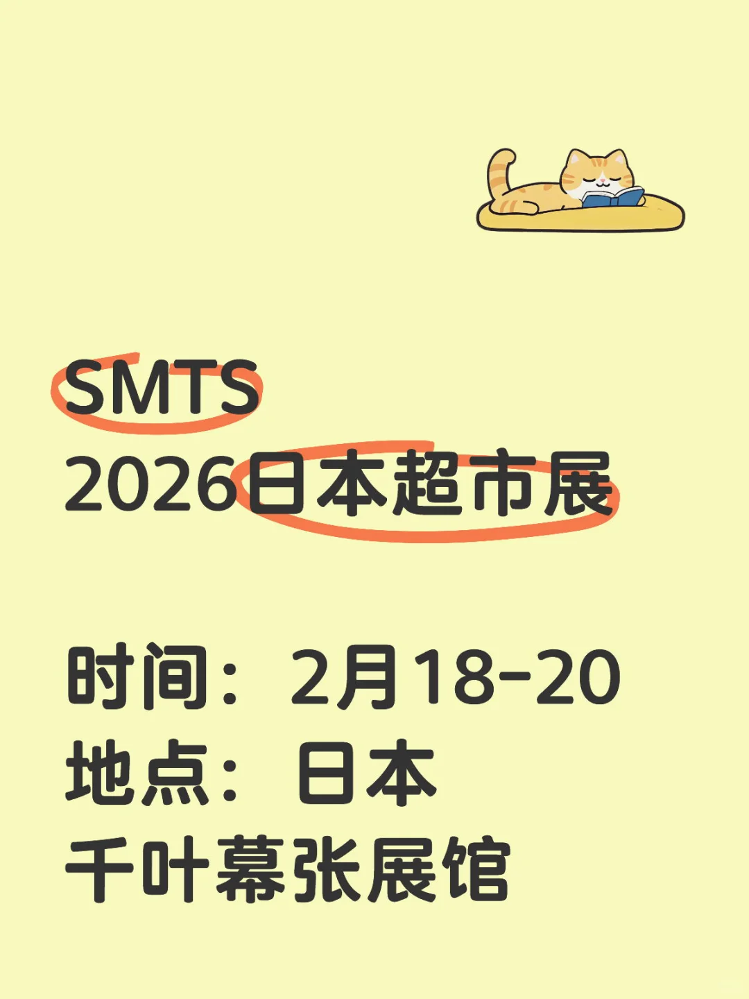 2026日本超市展，进商超优选展会！