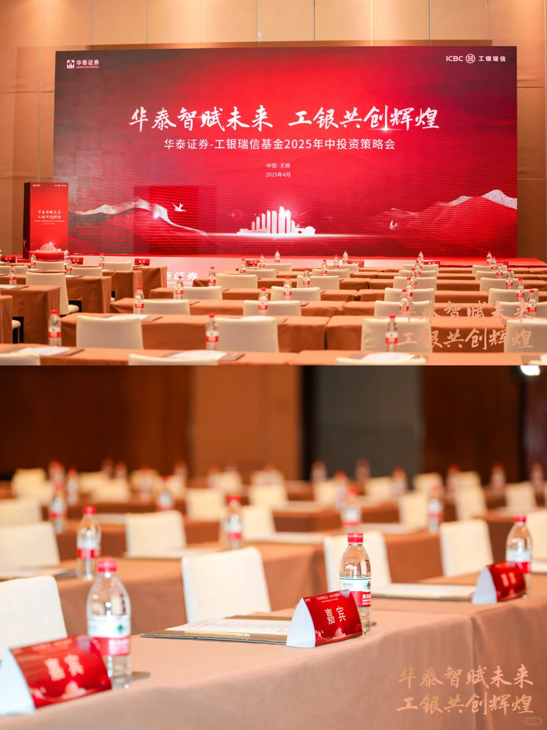 华泰证券-工银瑞信基金2025年中投资策略会