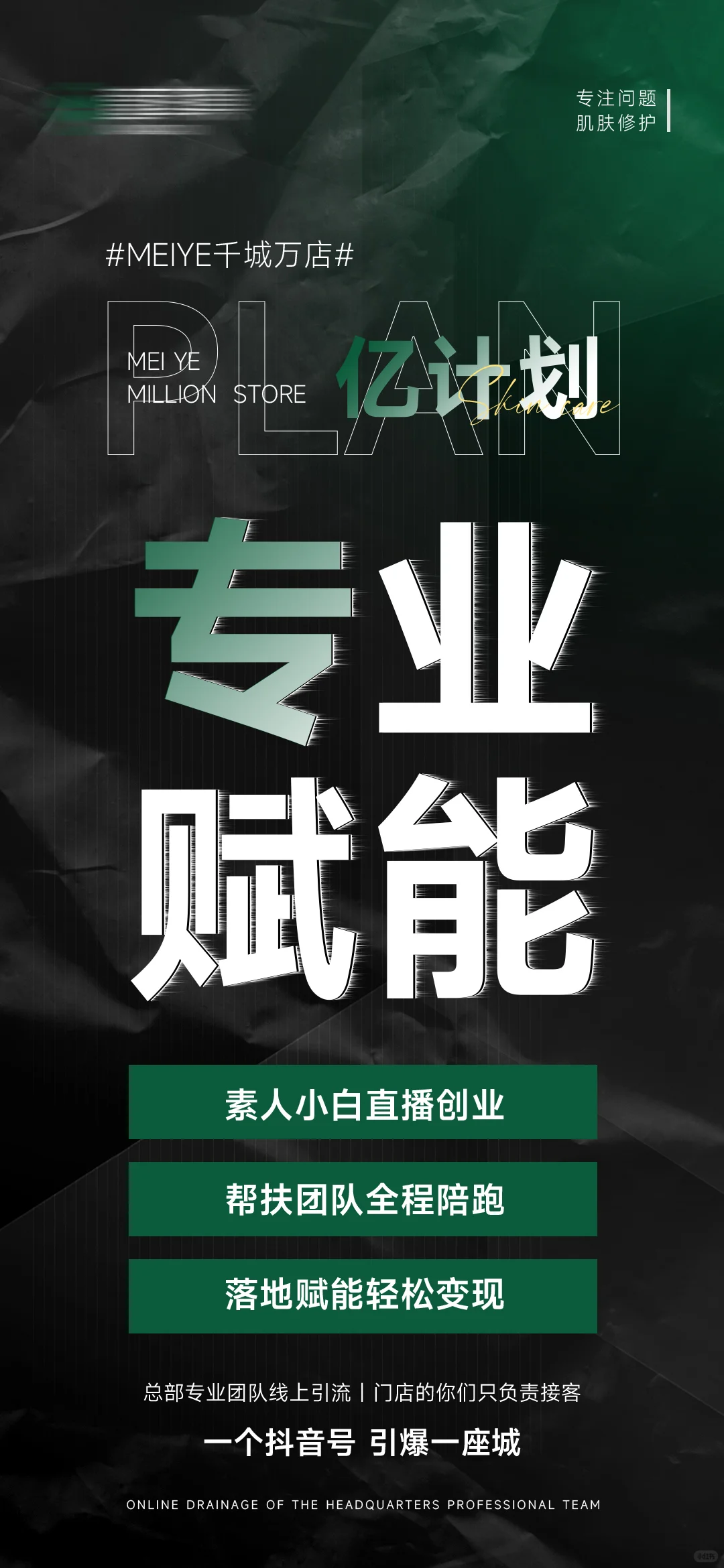 招商造势发布会海报
