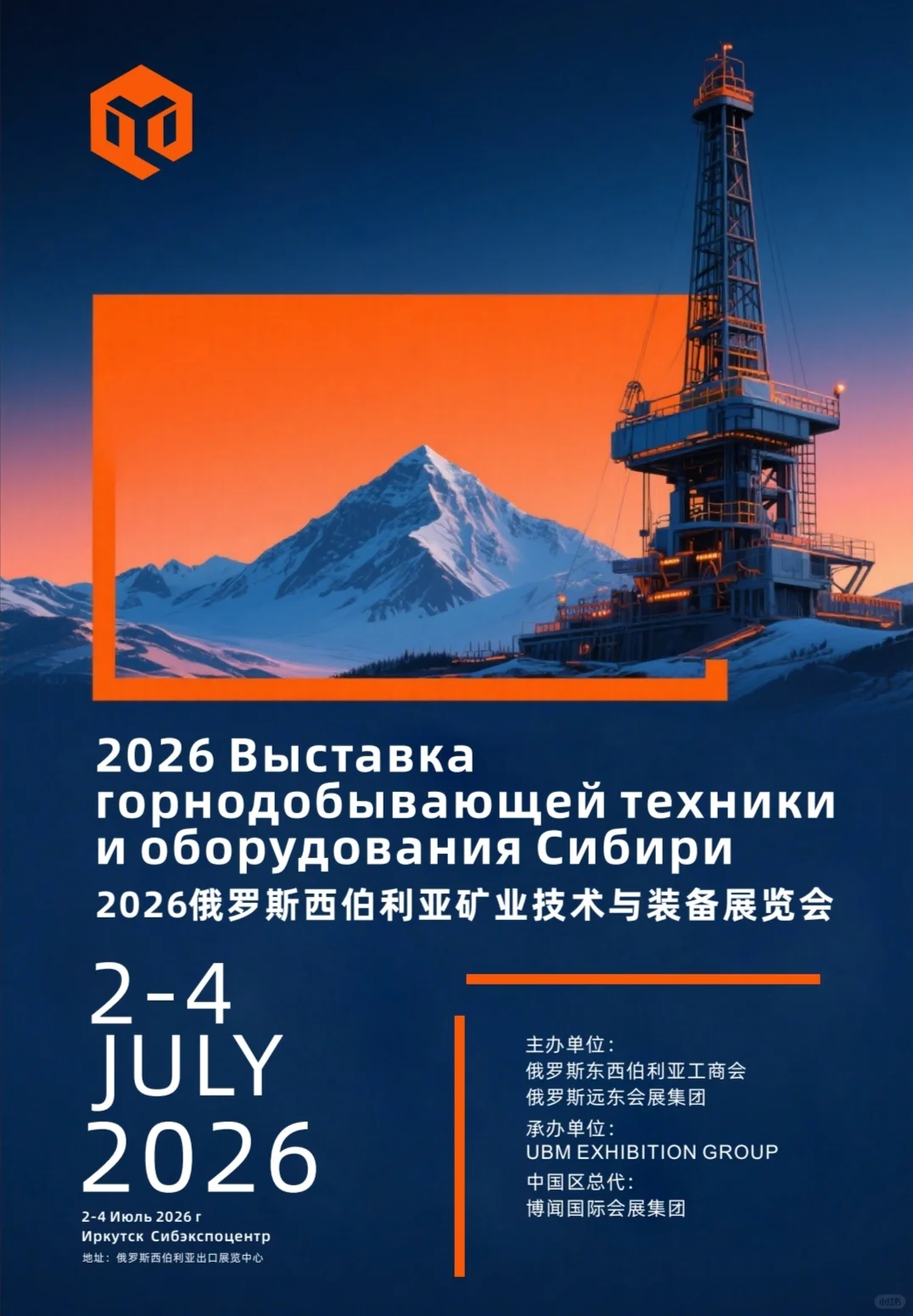 俄罗斯西伯利亚矿业技术与装备博览会