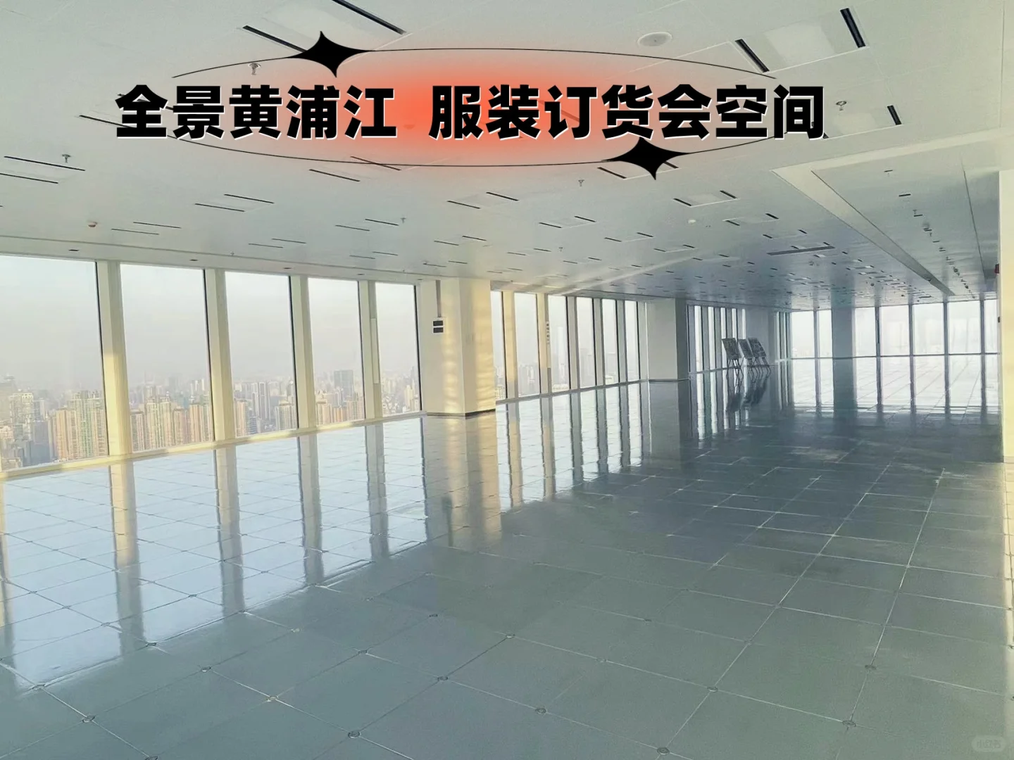 订货会招商会百变专用场地，就在黄埔江畔