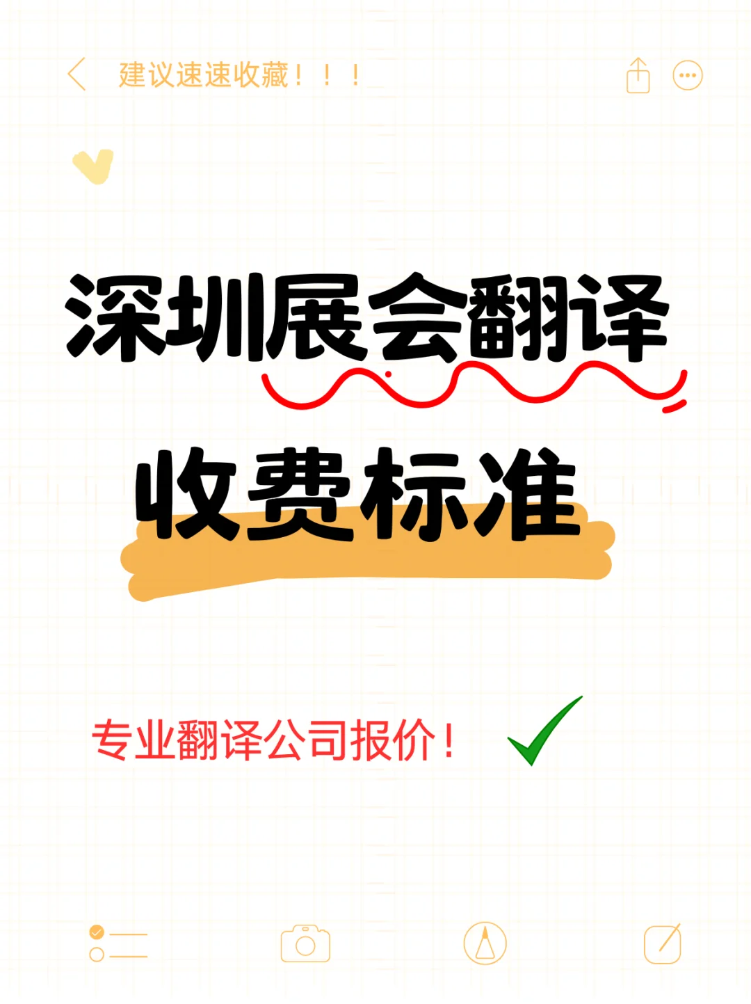 深圳展会翻译收费标准，2025最新报价！