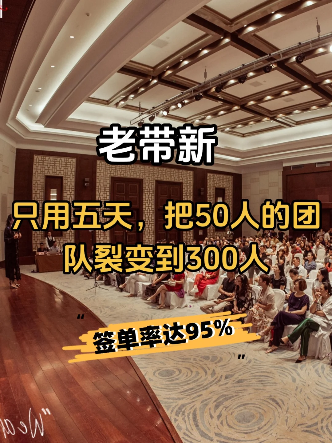 团队发展裂变，只需五天就行了