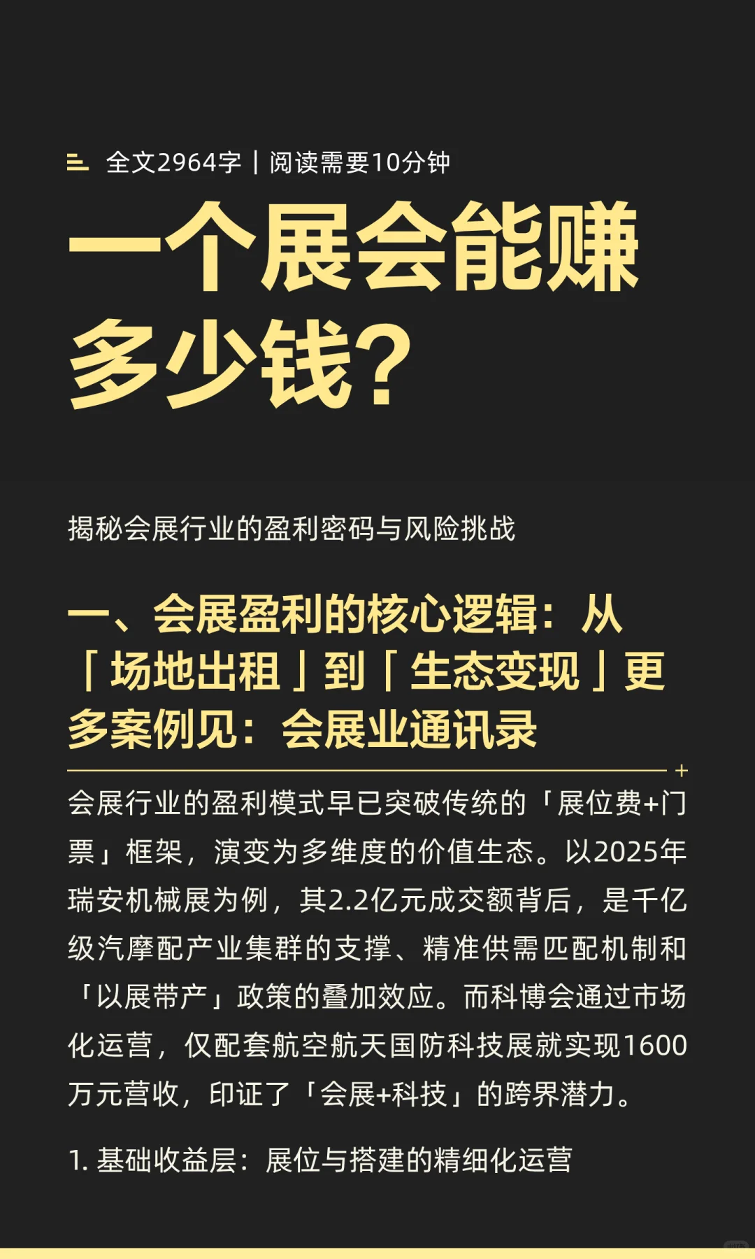 一个展会能赚多少钱？