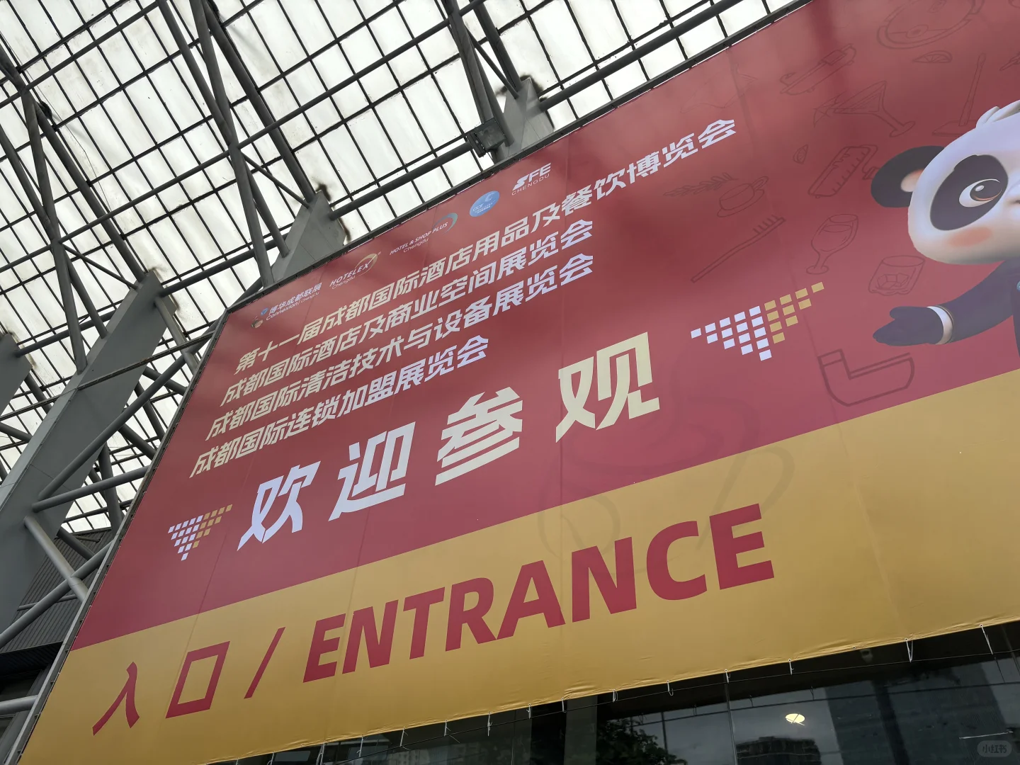 酒店用品展销会