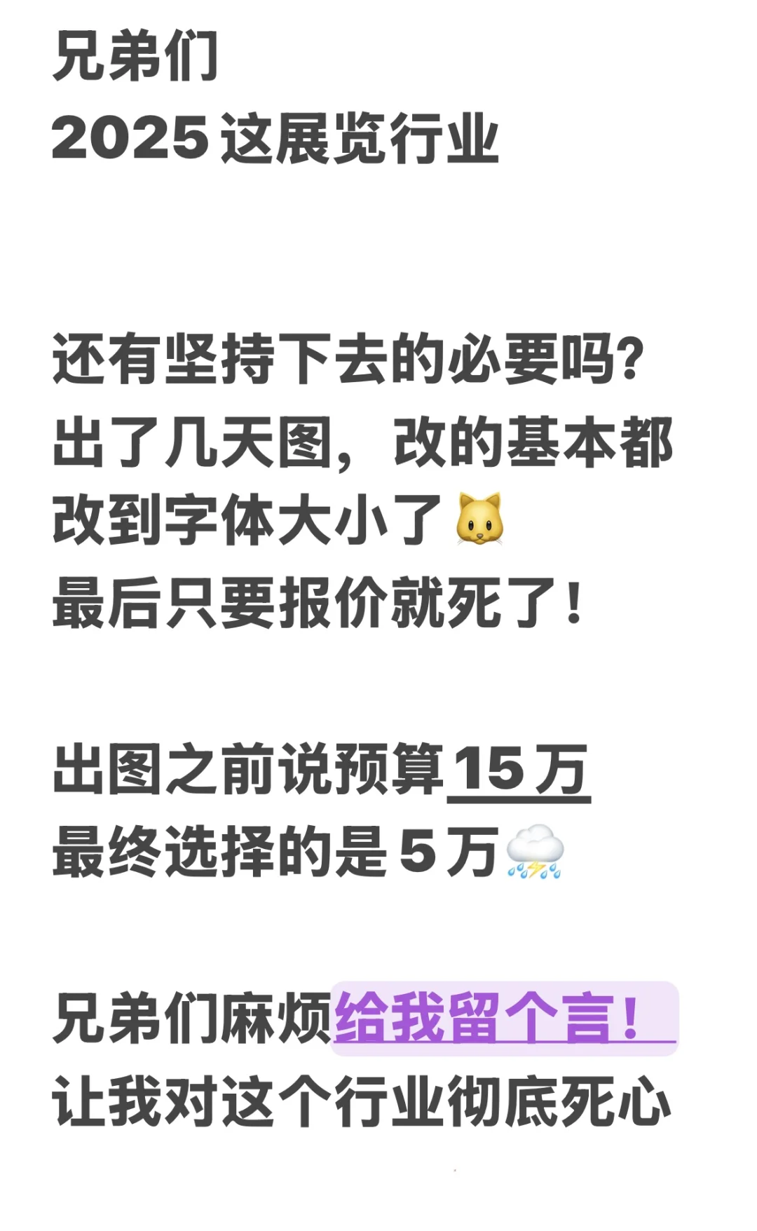 2025展览行业现状……