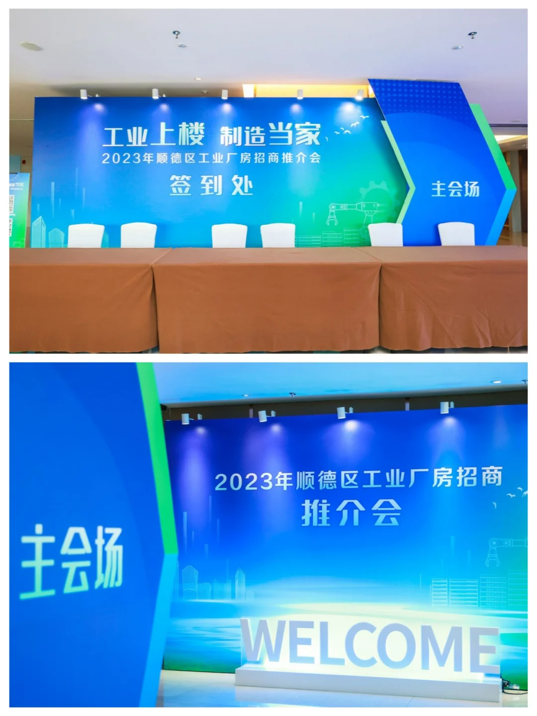 ?这场招 商推介会，策划布置的好棒呀！