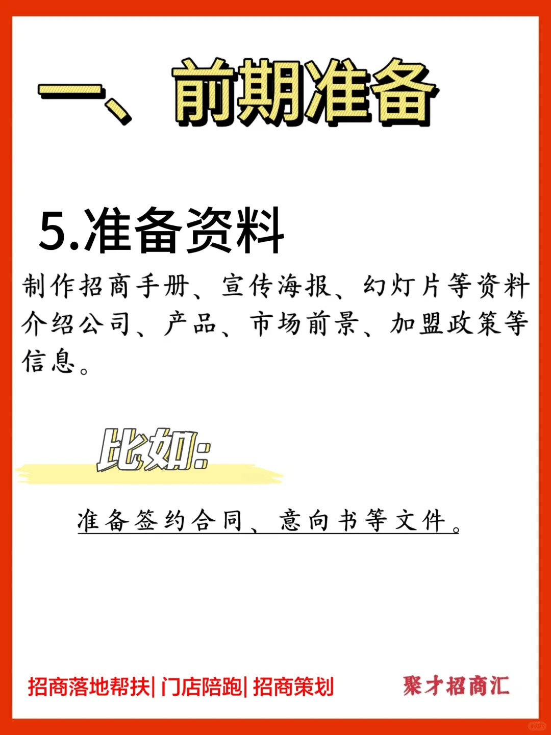 招商| 一场招商会真的有用吗❔