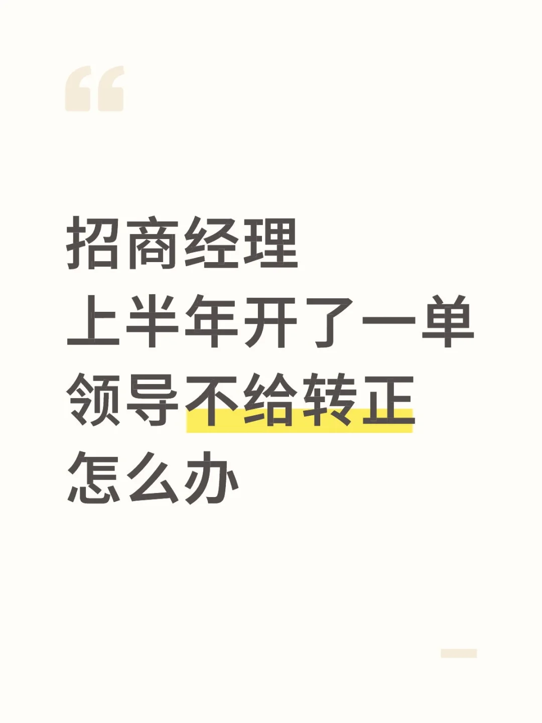 2025怎么招商，怎么转正