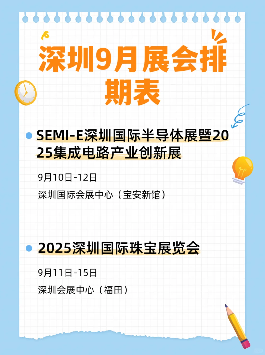 2025深圳9月展会排期表