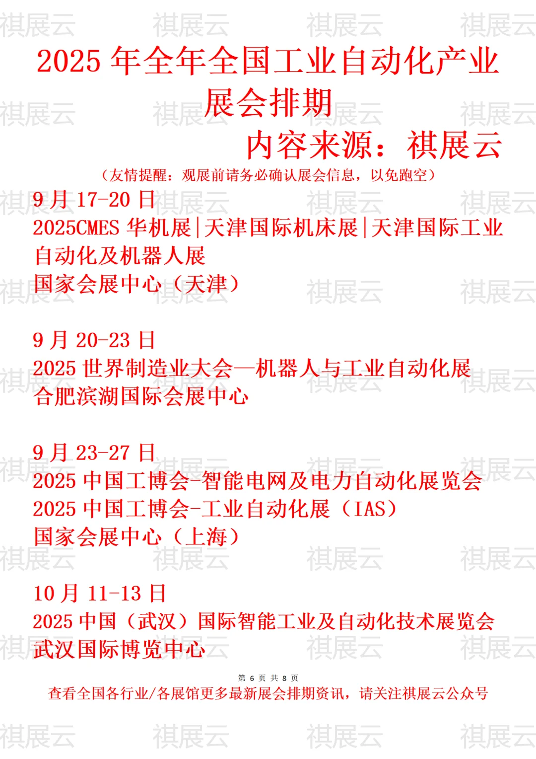 2025年全国工业自动化产业展会排期