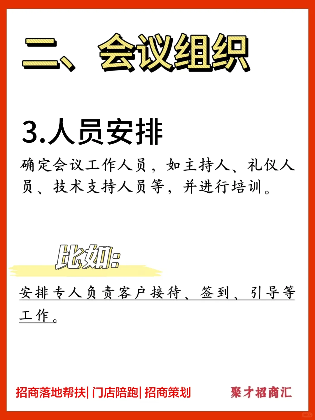 招商| 一场招商会真的有用吗❔
