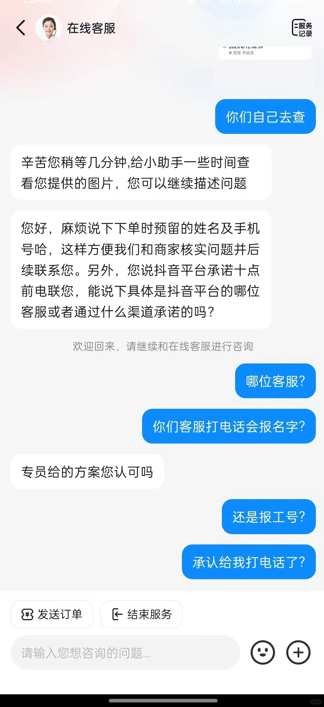 抖音如何打败消费者