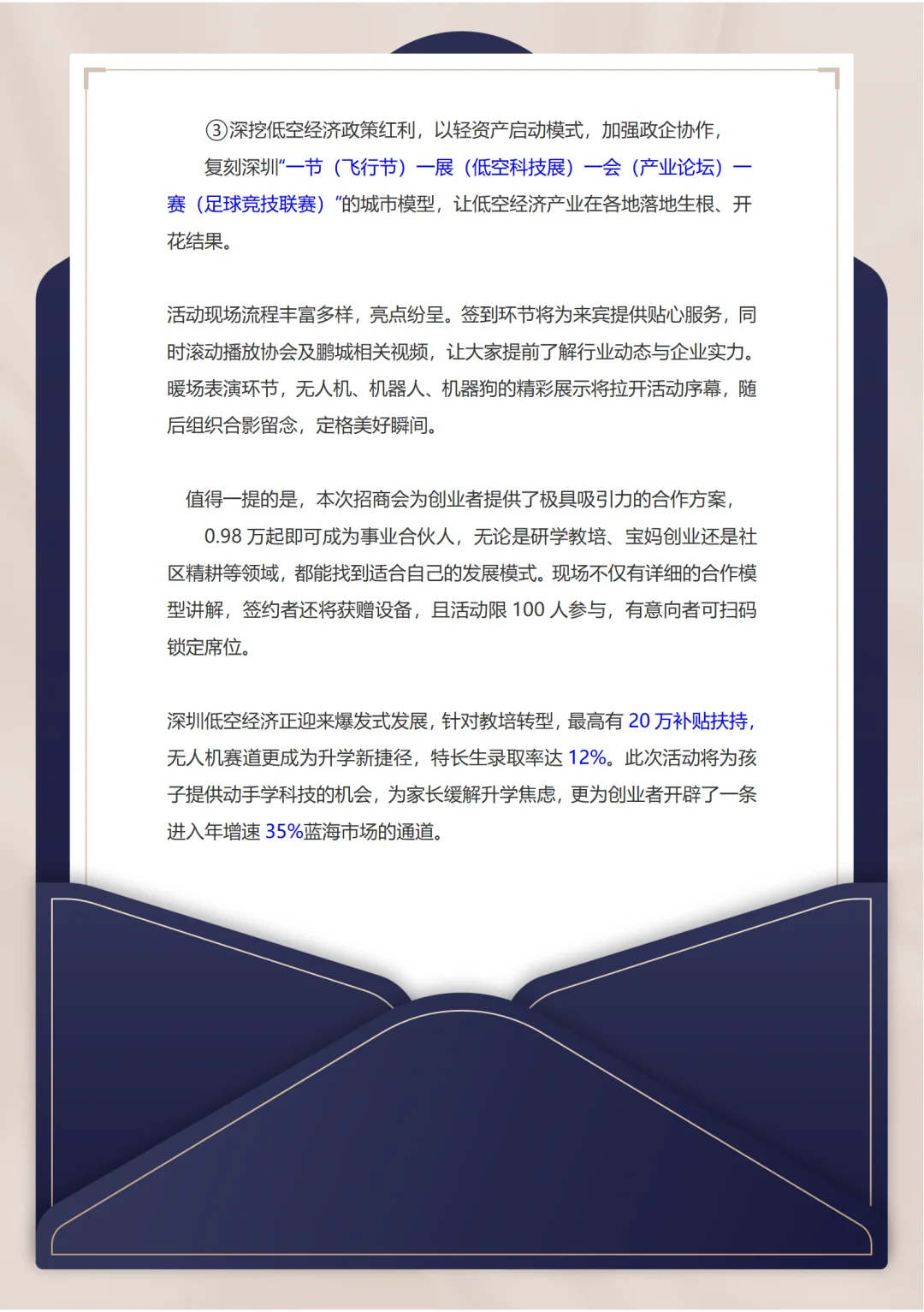 鹏城低空合伙人招商会