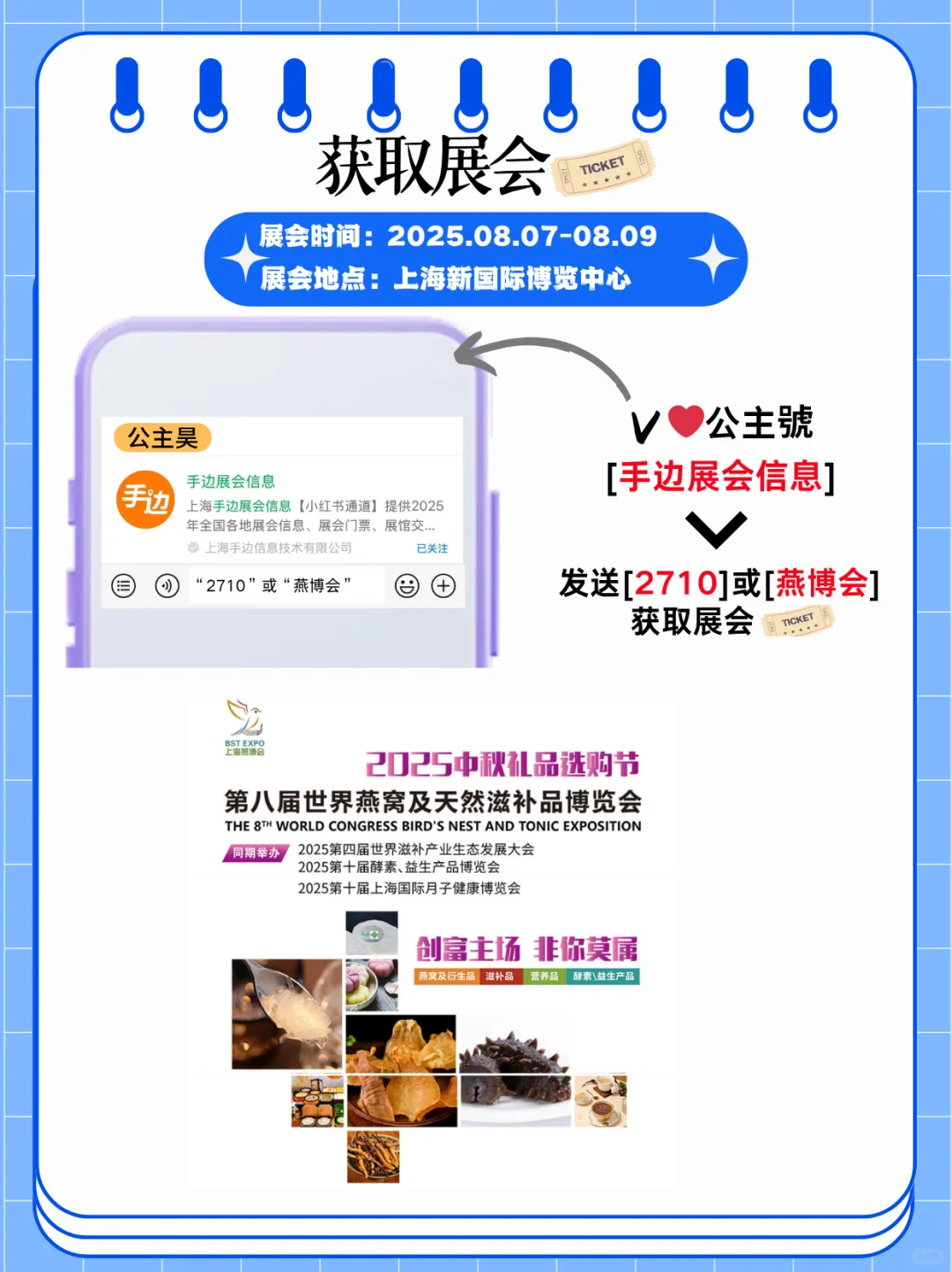 上海燕博会｜滋补盛宴·千款新品集结✨ 