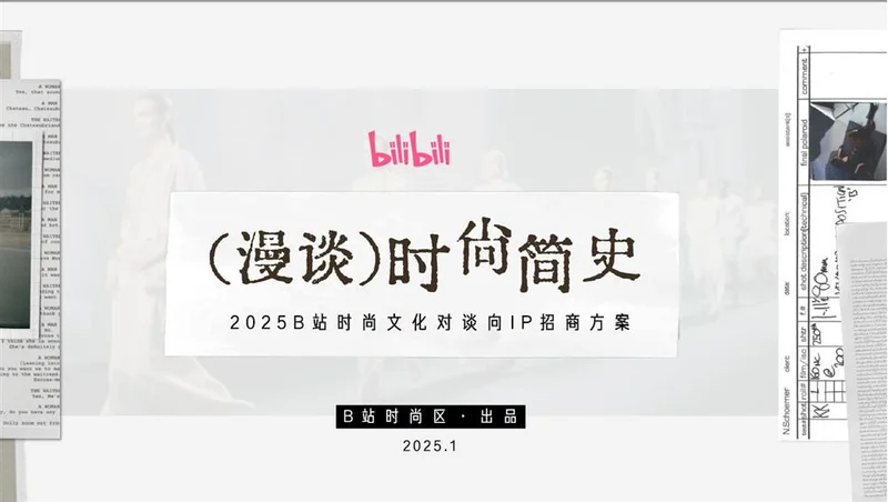 2025综艺招商跨界合作方案PP模板爆款