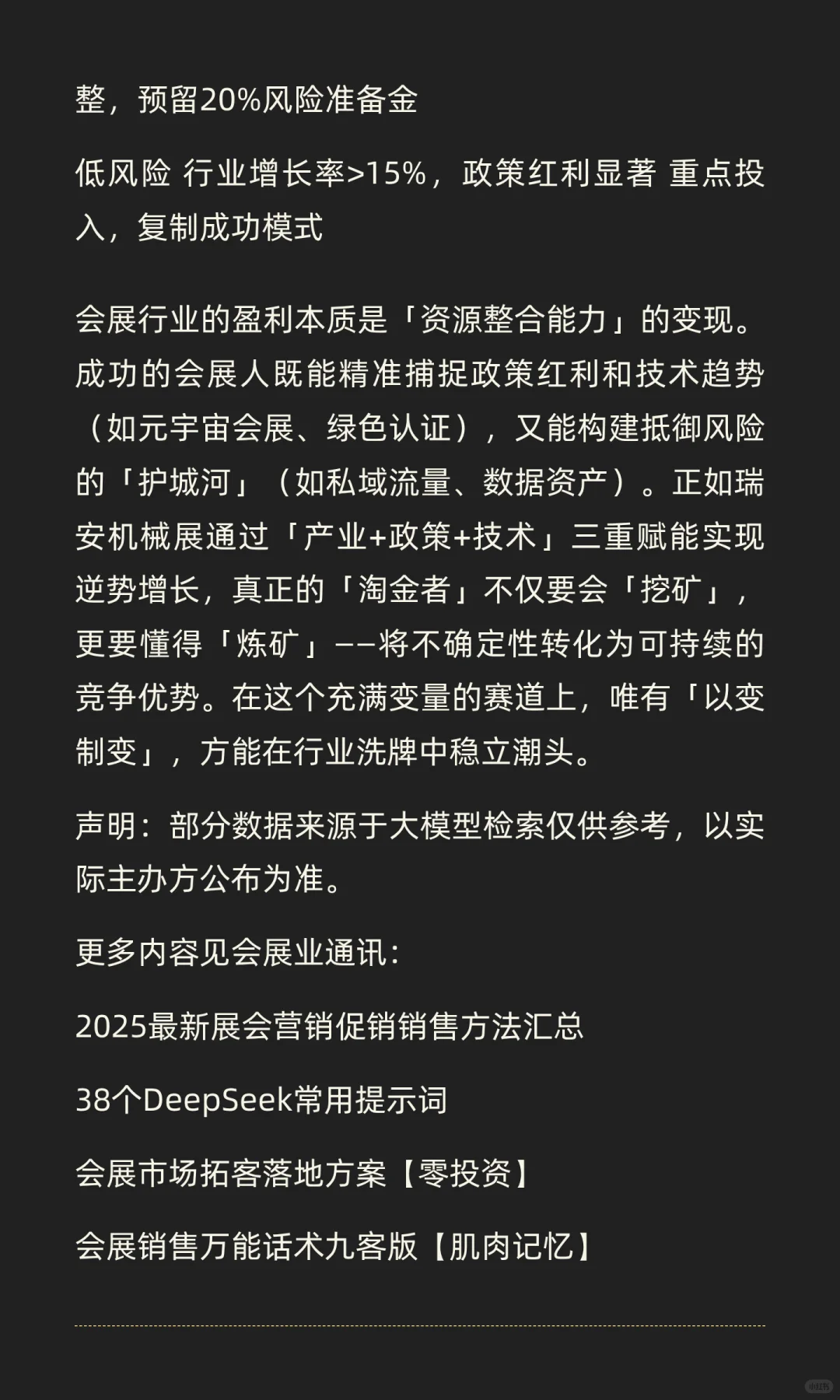 一个展会能赚多少钱？
