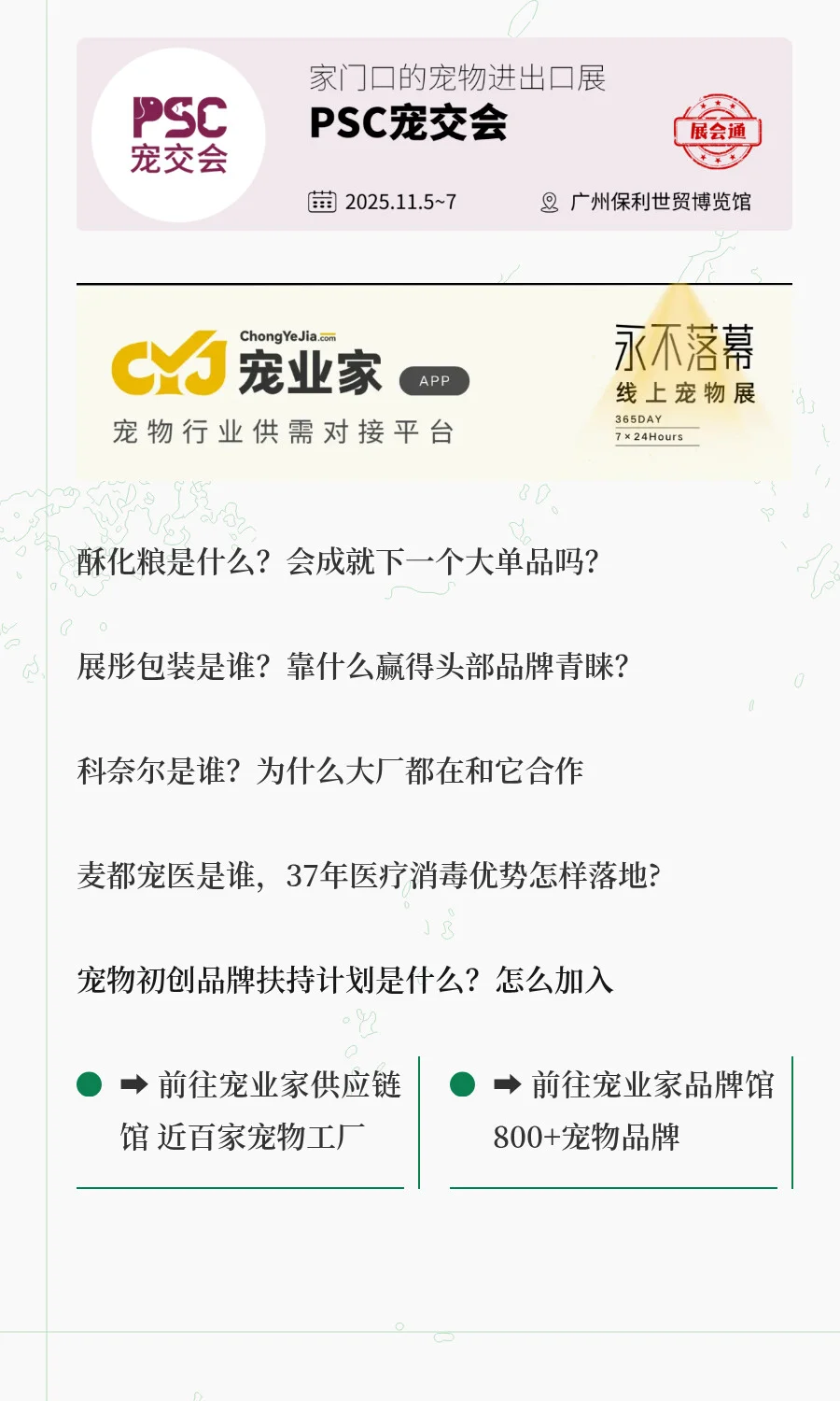 亚展限定！宠业家编辑部剧透这十大选题策划