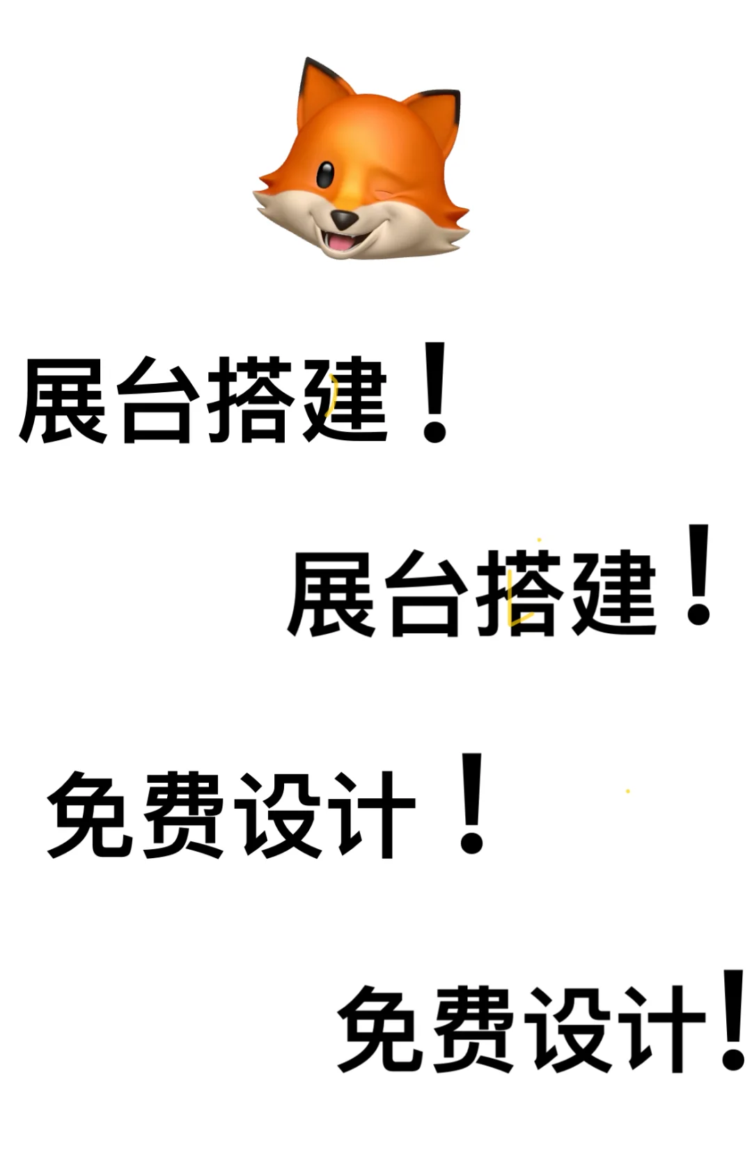 入行搭的第一个展台 开启我的销售生涯?