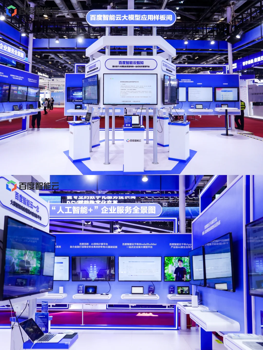 ?上海杭州展会设计搭建公司｜百度智能展台