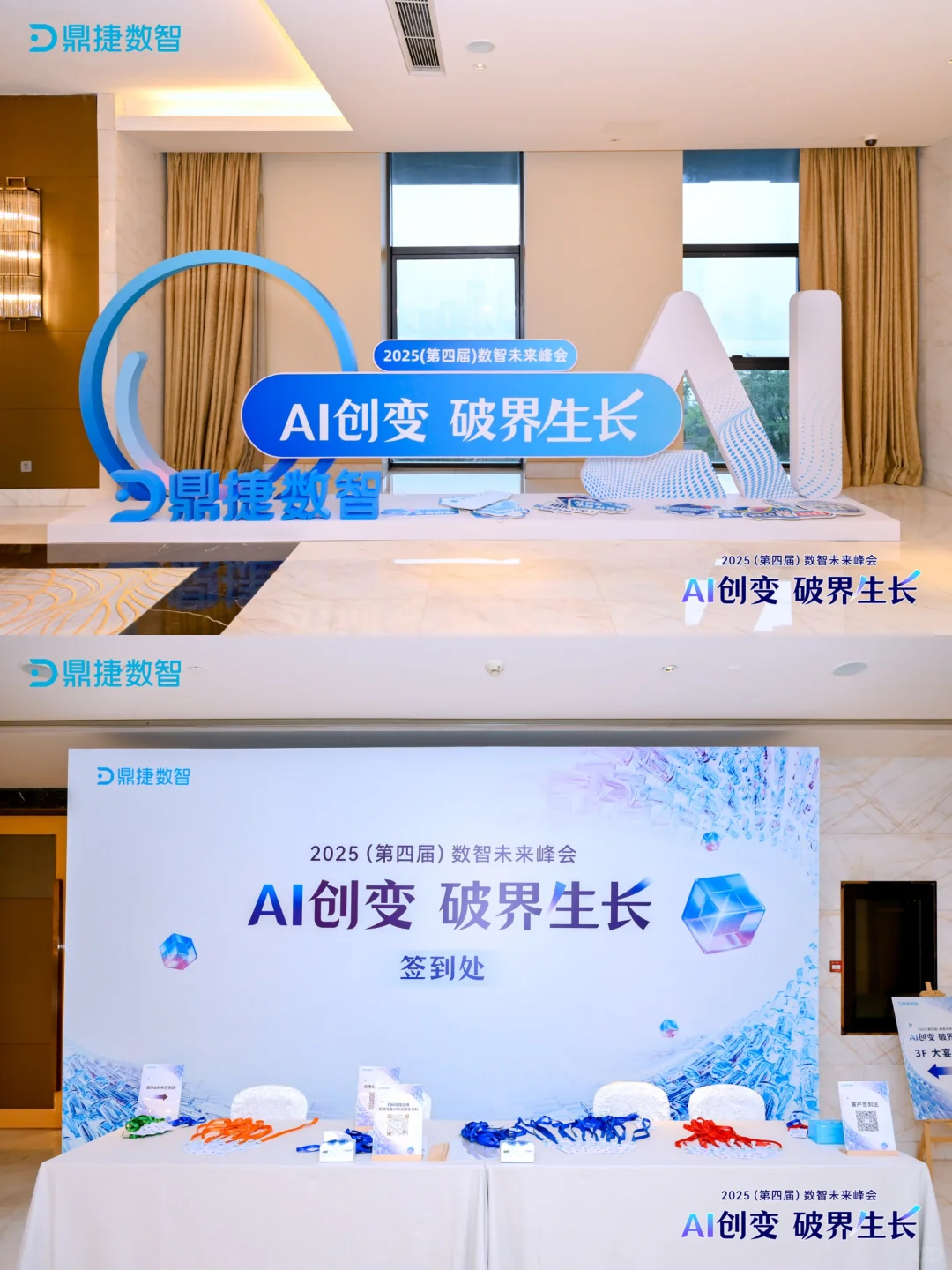带你看100场活动｜2025第四届数智未来峰会