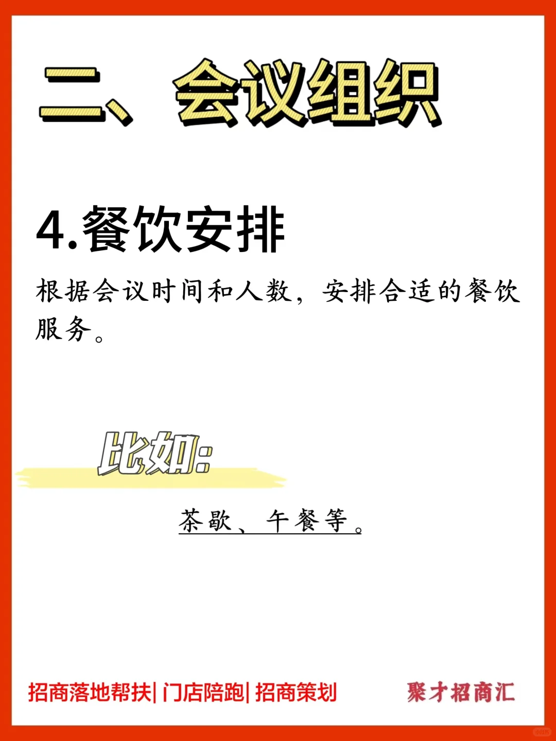 招商| 一场招商会真的有用吗❔