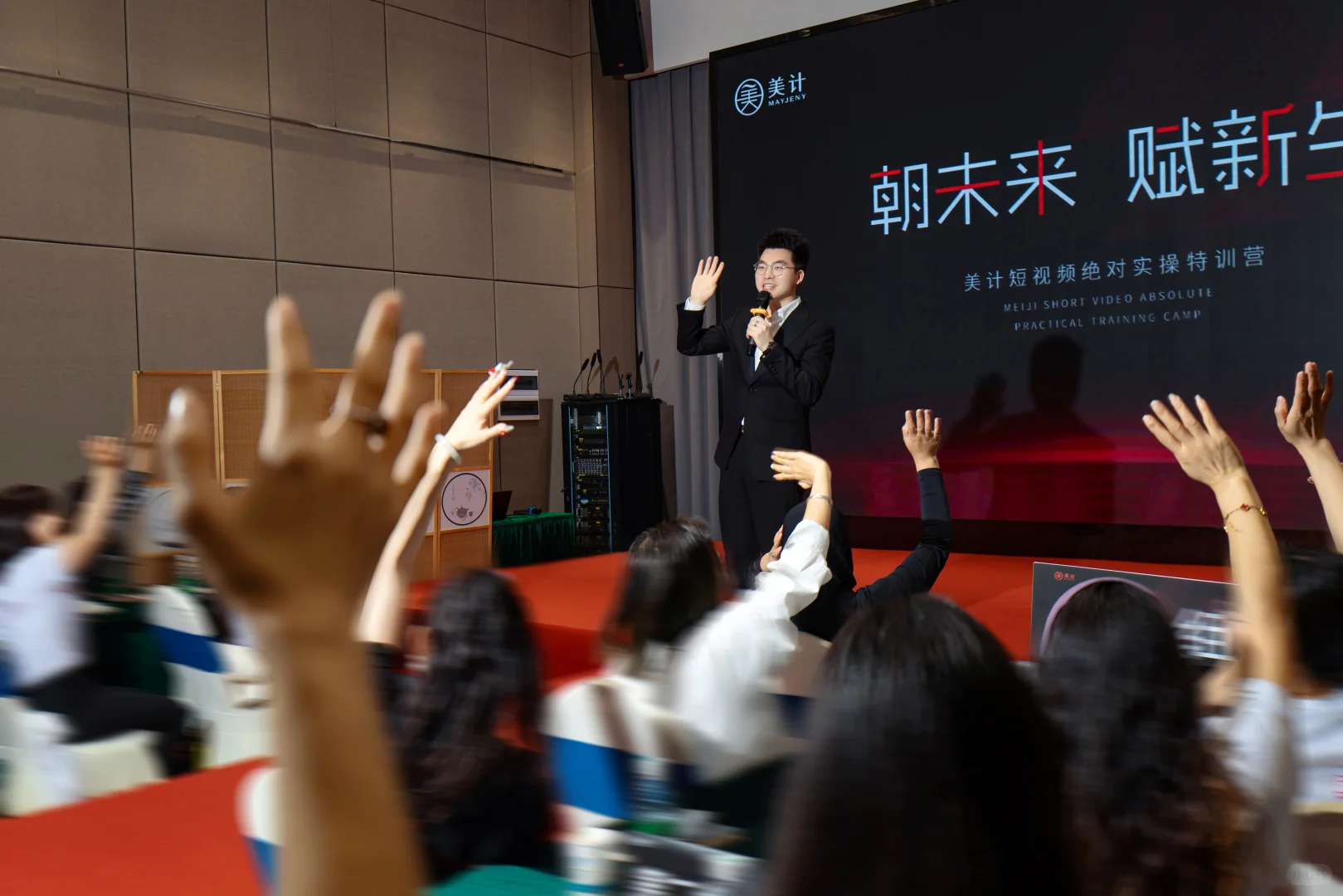 会议招商 | 美业招商主持