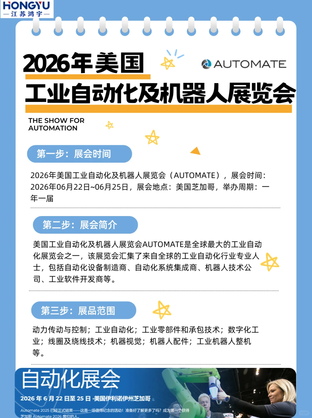 ?️展品清单曝光，行业人速码～