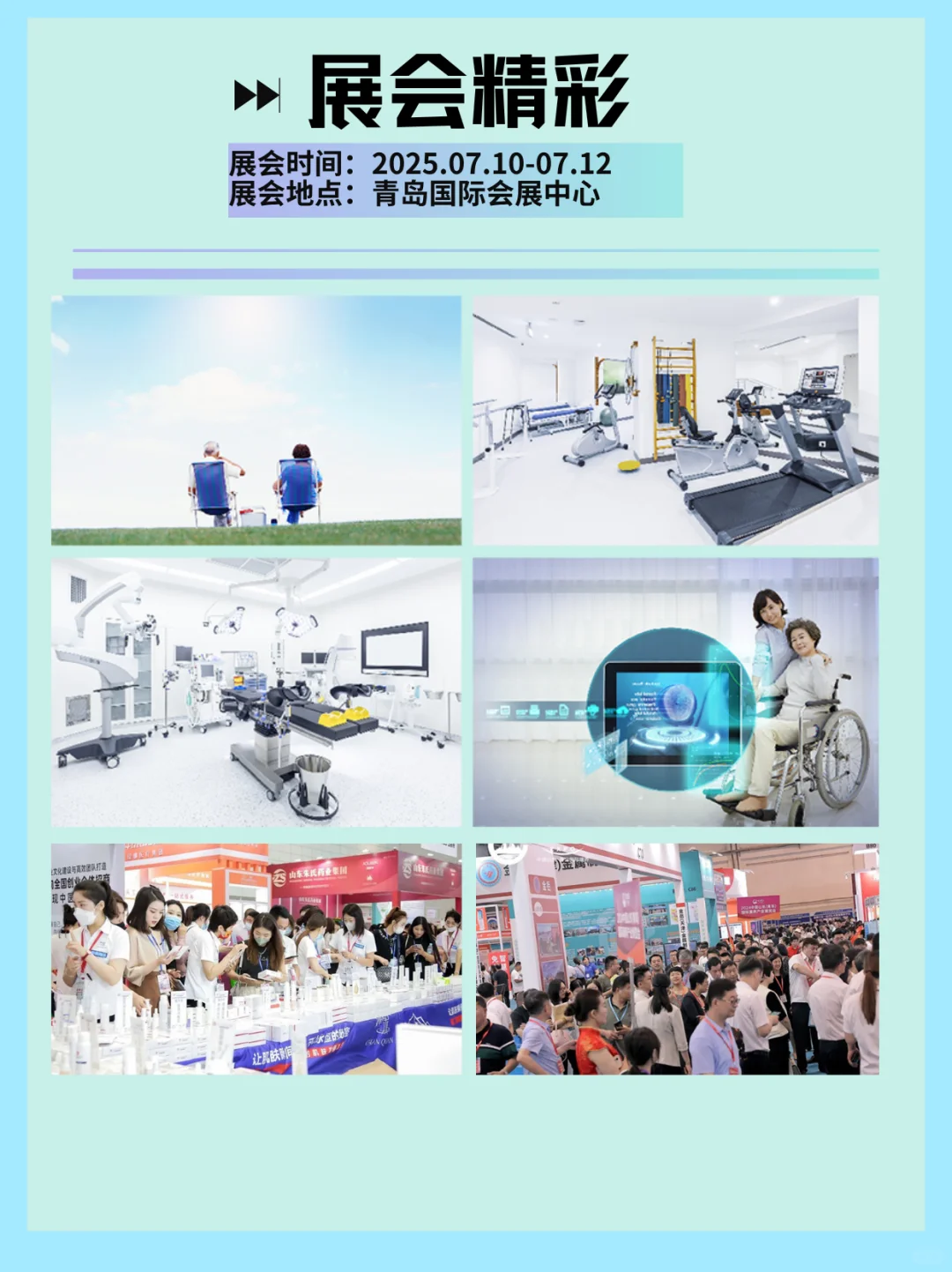 青岛大健康产业展会定档了，快一起来看看