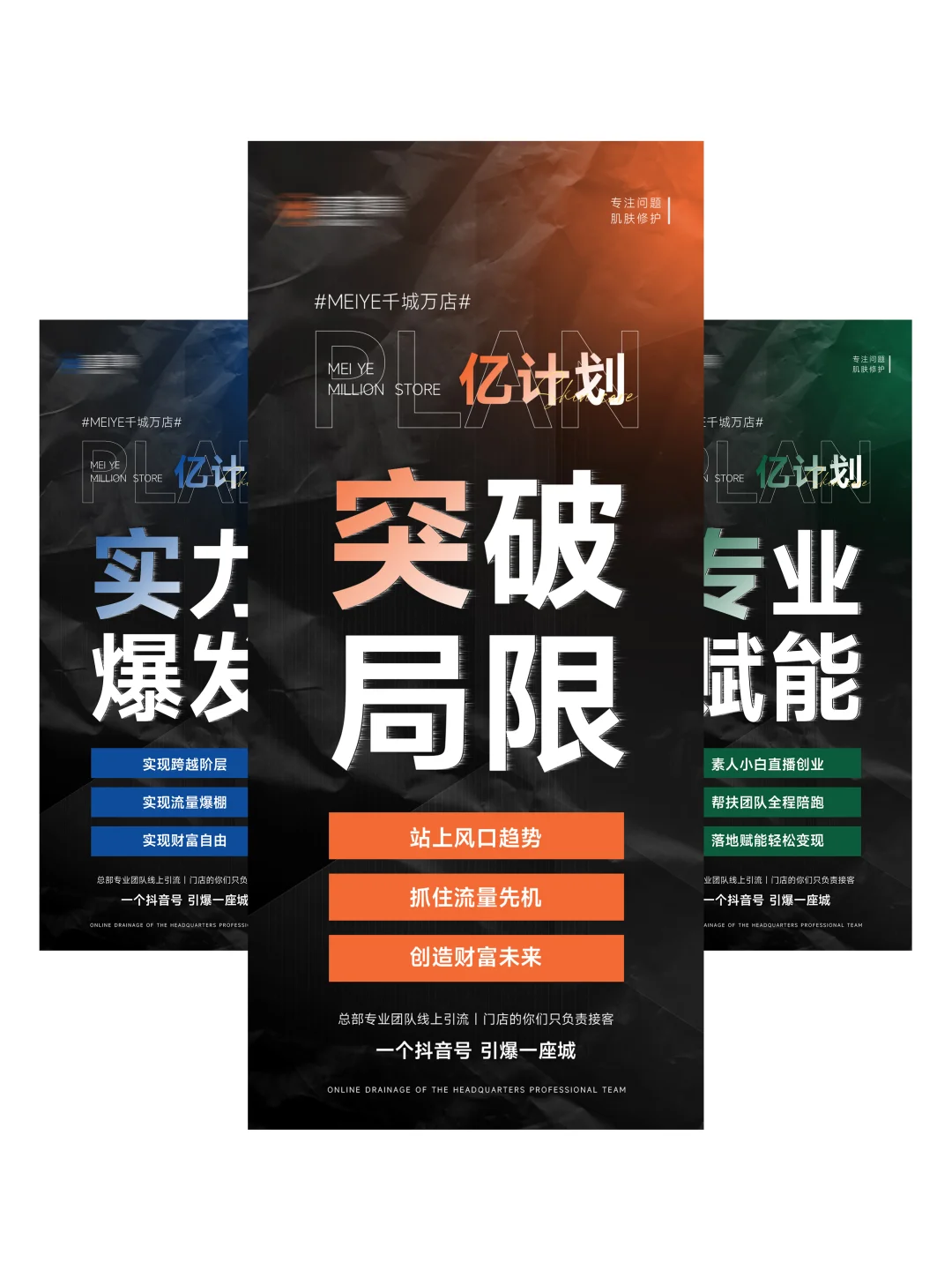 招商造势发布会海报