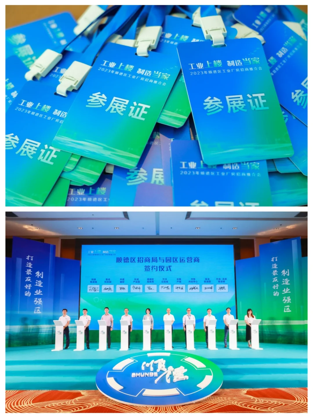 ?这场招 商推介会，策划布置的好棒呀！