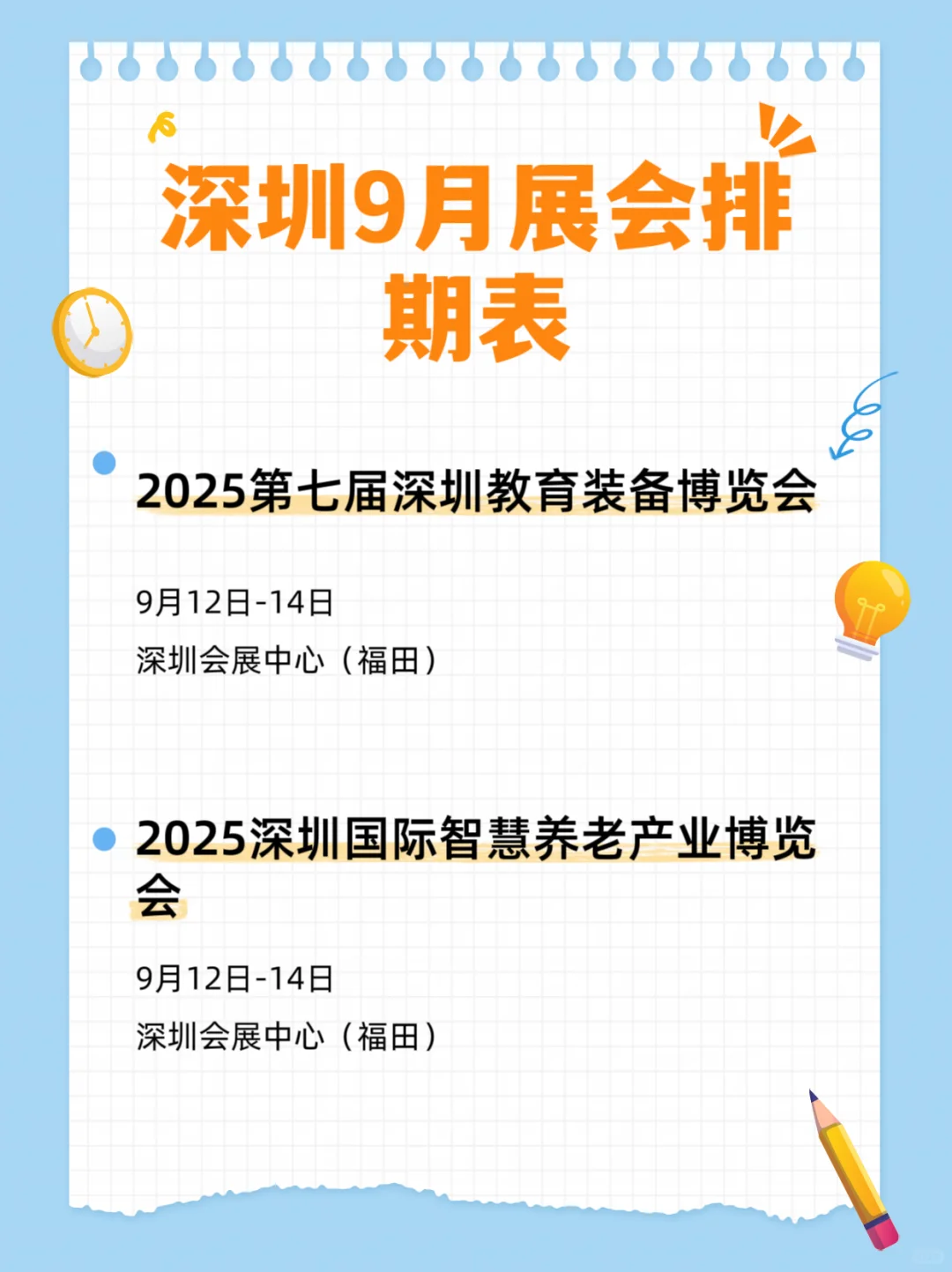 2025深圳9月展会排期表