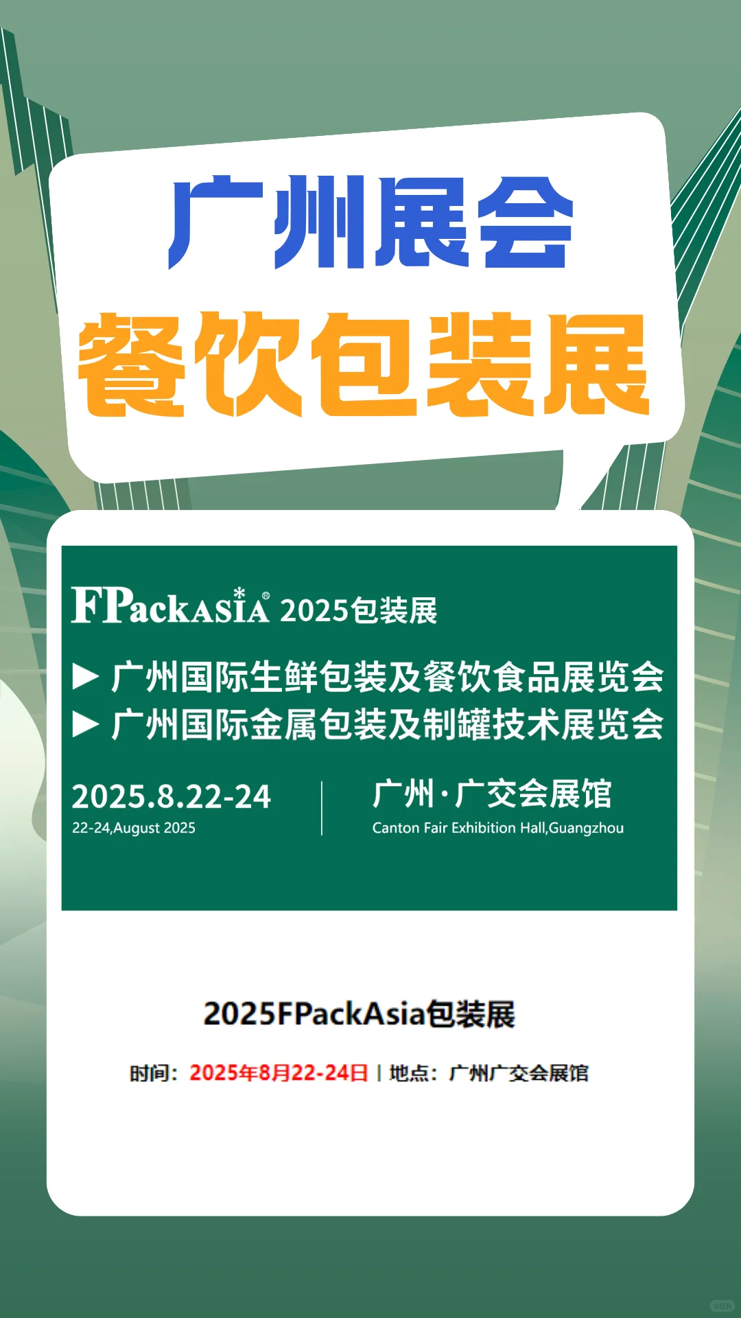 ?️免费领票！2025 FPackAsia包装展速来