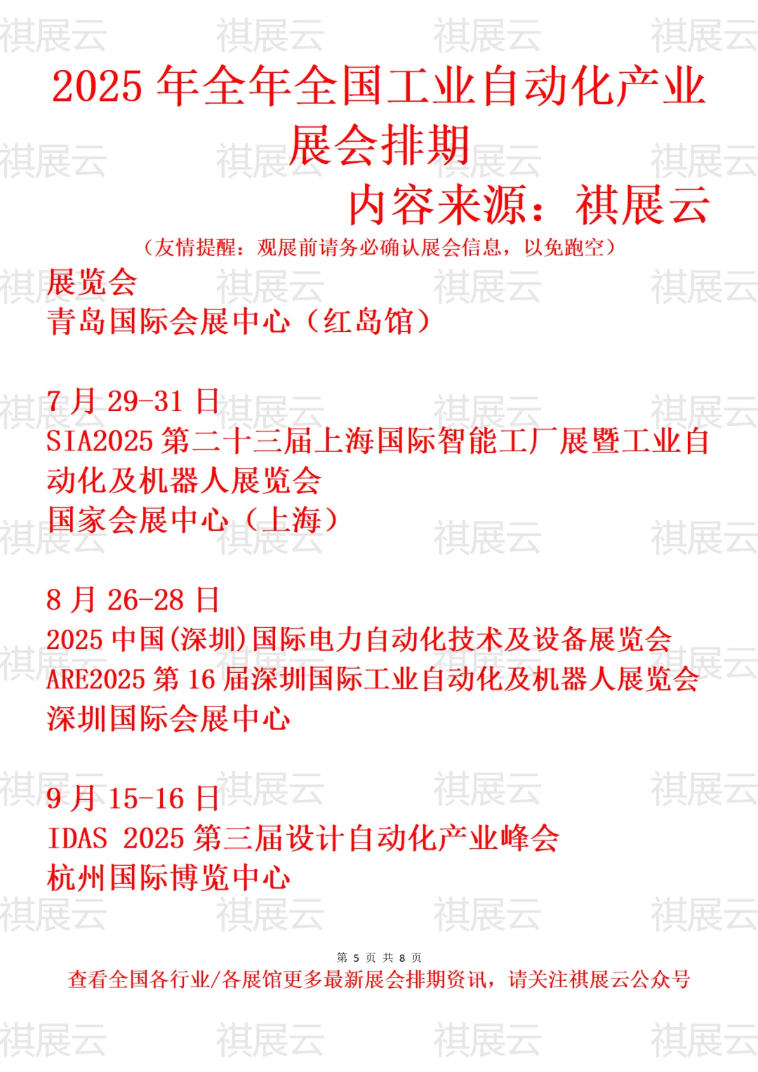 2025年全国工业自动化产业展会排期